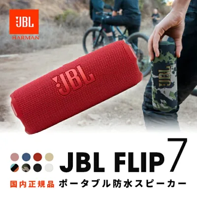 【10月セール★〜10/28まで】 【国内正規販売店】 JBL FLIP 7 Bluetooth 5.4 ワイヤレス IP68 防水 スピーカー ジェービーエル (Bluetooth接続スピーカー ) FLIP6後継 防塵 アウトドア キャンプ お風呂 大音量 高音質 ポータブル プレゼント 【国内正規品】 JBLFLIP7