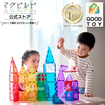 【19日~4H限定!最大10%OFF】【楽天1位★あんしん保証】【グッド・トイ受賞】 KitWell 公式ストア キットウェル 正規品 マグビルド スロープセット 72ピース マグネットブロック 知育おもちゃ知育玩具 磁石 誕生日 男の子 女の子 プレゼント 3歳 4歳 5歳 7歳 クリスマス