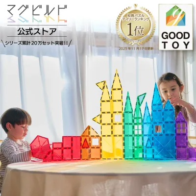 【19日~4H限定!最大10%OFF】【楽天1位★あんしん保証】【グッド・トイ受賞】 KitWell 公式ストア キットウェル 正規品 マグビルド ベーシックセット マグネットブロック 70ピース 知育おもちゃ 知育玩具 誕生日 男の子 女の子 プレゼント 3歳 4歳 5歳 6歳 クリスマス