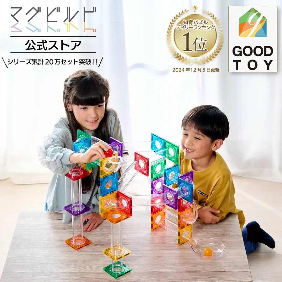 【最大10%OFF】【楽天1位★あんしん保証】【グッド・トイ受賞】 KitWell 公式ストア キットウェル 正規品 マグビルド スローププラス100ピース スロープ マグネットブロック 知育おもちゃ 知育玩具 誕生日 男の子 女の子 プレゼント 3歳 4歳 5歳 クリスマス