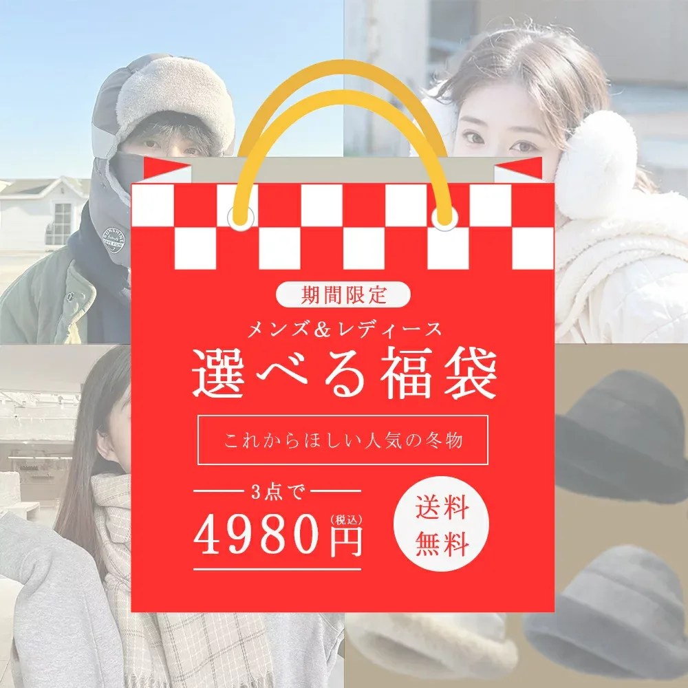 【冬物・超お得な福袋!】\早得/人気冬ギフト 選べる3点セット おしゃれ 帽子 マフラー 耳当て 手袋 暖かいイヤーフラップ レディース メンズ 防寒 秋冬 小物 クリスマス プレゼント 組み合わせ自由な福袋 kiyokyou