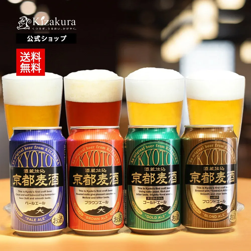 Respect for the Aged Day Free Shipping Craft Beer Comparison Set Kizakura Official Kyoto Beer 4 Types 4 Can Set 350ml 4 Bottles Assortment Beer Gift Birthday Present Local Beer Local Beer Alcohol Canned Beer Family Gift Baby Gift Wedding Gift Celebration Birthday Present