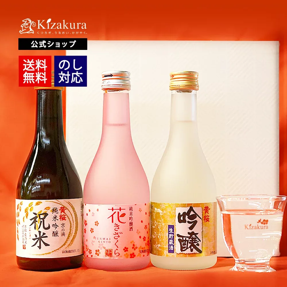 日本酒 飲み比べ 送料無料 黄桜公式 はんなりセット 300ml 3本 セット ギフト 贈答 贈り物 プレゼント 誕生日 内祝い 出産内祝い 結婚内祝い お祝い お誕生日 プレゼント 酒 ギフト 初心者