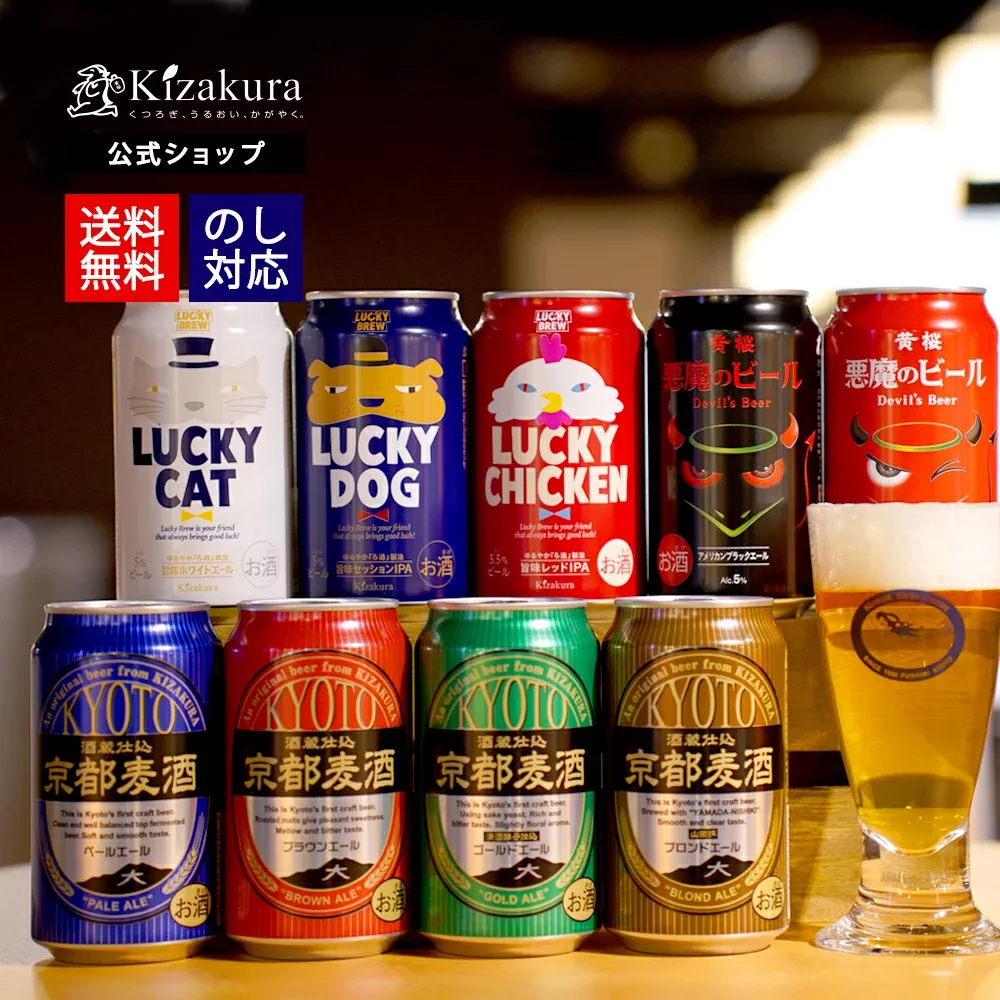 Respect for the Aged Day Gift Craft Beer Kizakura Official Selectable Canned Beer 6 Bottles 6 Cans Set 350ml Free Shipping Assortment Drink Comparison Birthday Present Local Beer Local Beer Alcohol Family Celebration Gift 2026