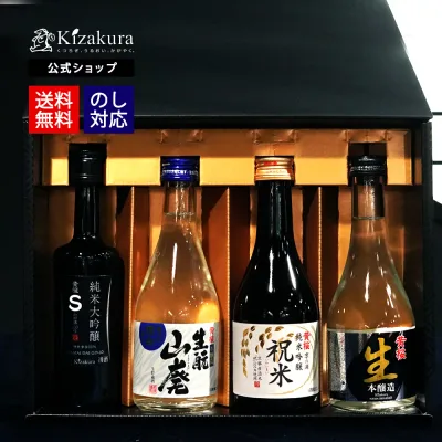Respect for the Aged Day Kizakura Official Sake Drink Comparison Set Yoimachi Set 4 Bottles Mini Set Ranking Gift Present Present Birthday Family Gift Baby Gift Wedding Gift Celebration Trial Birthday Present