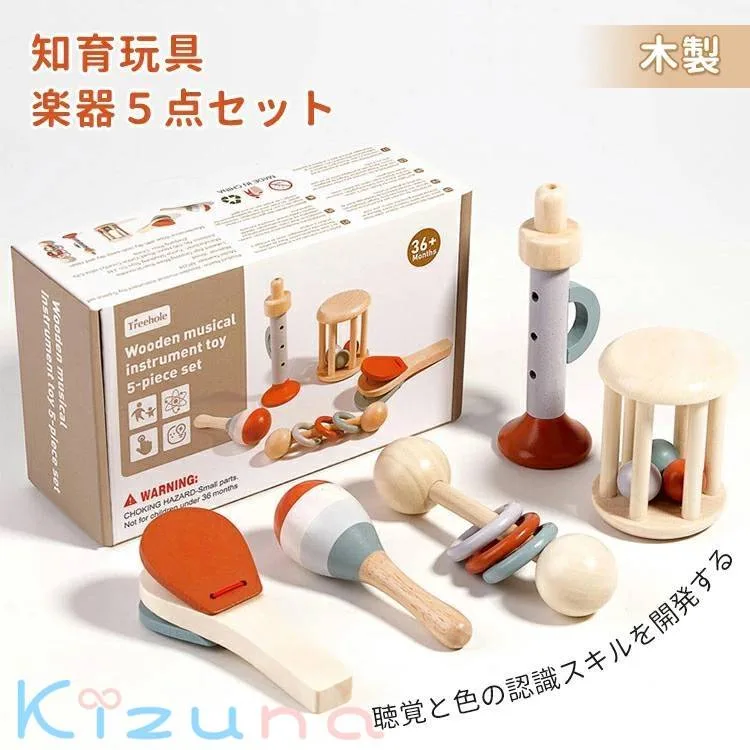 木製 モンテッソーリ 楽器 知育玩具 5点セット ベビー おもちゃ 幼児用 音楽感覚 誕生日 男の子 女の子 マラカス ガラガラ カスタネット 3ringsラトル トランペット 組み立て簡単 音が出る 出産祝い プレゼント 音楽