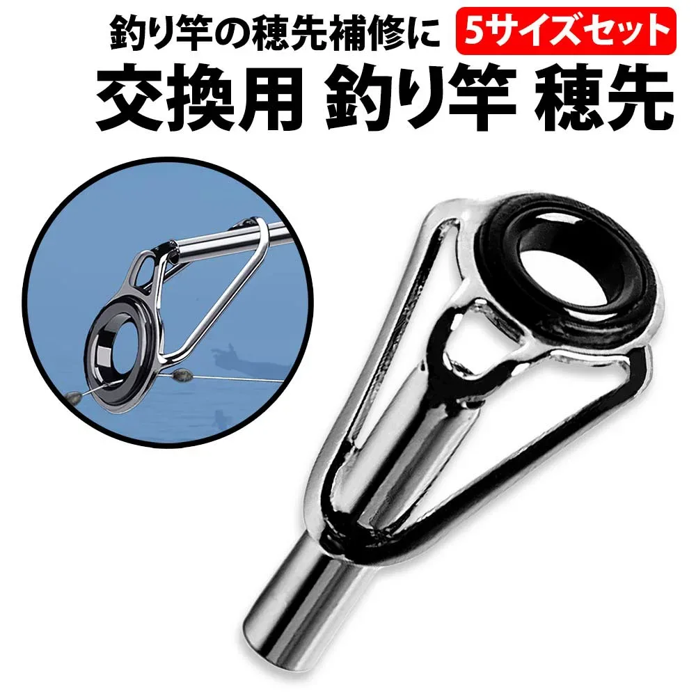 \50%offクーポン有/ 楽天1位 釣り竿 穂先 5サイズ セット トップガイド 釣り道具 先端ガイド DIY 補修 交換 ロッド ロッドガイド 釣り場 折れた フィッシングロッド 予備 竿先 海 川 修理キット 修理 キット ちょい投げ竿 フィッシングロッド用 補修用キット 竿 さお 釣具