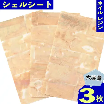 【2点以上まとめ買いで得得】 ネイルシール シェルシート アイボリー 4×7mm 3枚 貼り付け レジン ネイルアート デコ ハンドメイド パーツ BD3373