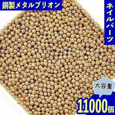 【2点以上まとめ買いで得得】 ネイルパーツ ブリオン ゴールド 銅製 1mm 50g 球体 デコ レジン パーツ ジェルネイル セルフネイル レジン封入 UVレジン デコレーション 大容量 アクセサリーパーツ ハンドメイドパーツ 手芸パーツ BD3578