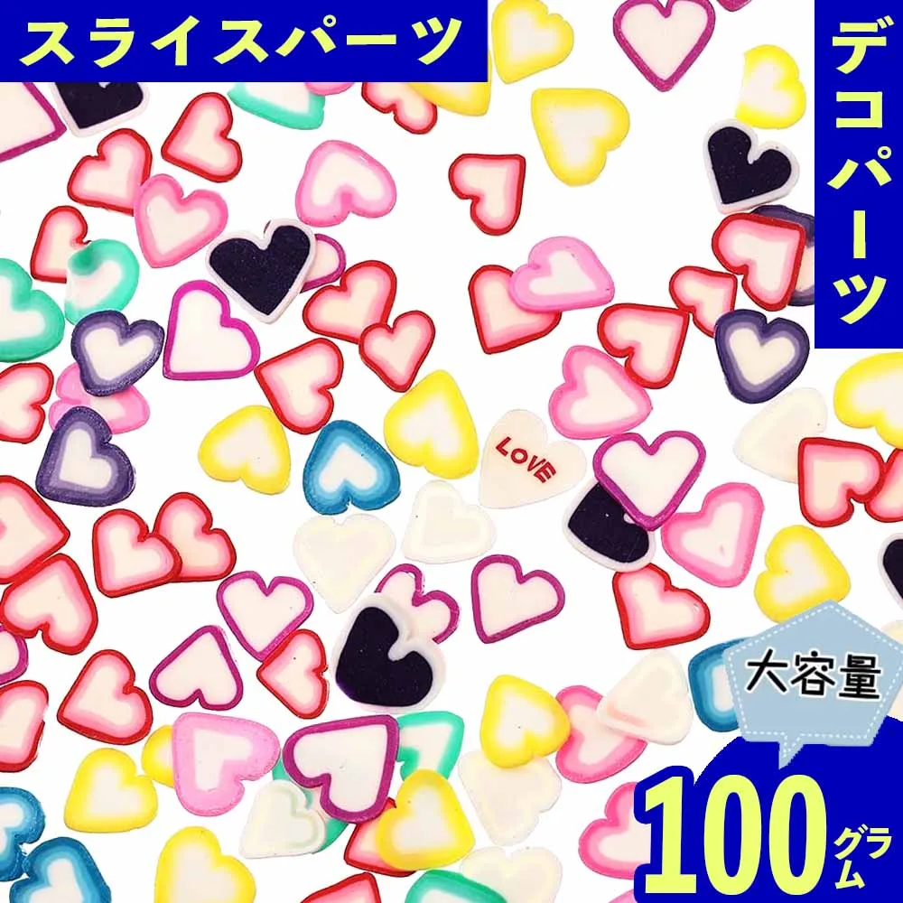 【2点以上まとめ買いで得得】 スライスパーツ ハート ミックス 6.5mm 100g ネイル デコ 封入 レジン パーツ ジェルネイル セルフネイル レジン封入 UVレジン デコレーション 大容量 アクセサリーパーツ ハンドメイドパーツ 手芸パーツ BD3584