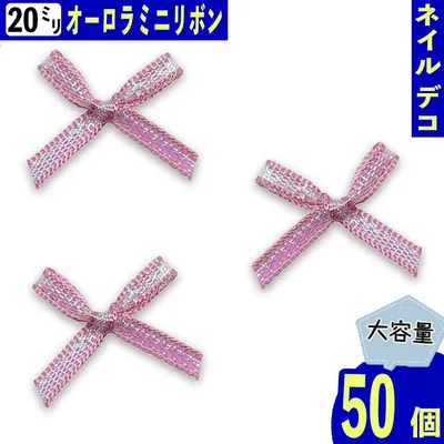 【2点以上まとめ買いで得得】 ネイルパーツ リボン オーガンジー ピンク 20mm オーロラ 小さめ 50個 ミニリボン 混色 蝶々結び 貼り付け 装飾 デコパーツ BD3879