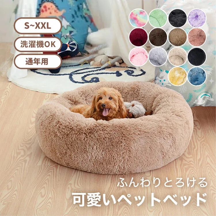 【先着50名様限定×2点以上30%OFF、5点以上50%OFF】ペットベッド 洗える かわいい オールシーズン 犬猫兼用 犬ベッド 丸型 犬用 ベッド 犬クッション ペットクッション ふんわり あったか ふわふわ ふかふか 暖かい XS/S/M/L/XL/XXL 猫 ベッド ペット ベッド 小型犬 中型犬