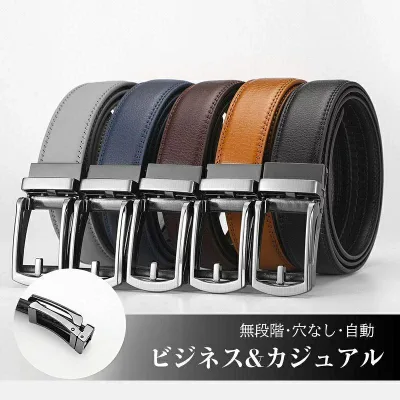 【期間限定★600円OFFクーポン対象商品】 ベルト メンズ 穴なし オートロック ビジネス 120cm 自動 コンフォート 無段階 無調整 スーツ フォーマル 敬老の日老人の日 紳士 レザー