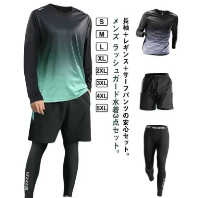 【3,000 円以上で 200 円 OFF 先着 66 枚限定】メンズ ラッシュガード セットアップ 上下セット 長袖 サーフパンツ 3点セット フィットネス水着 スポーツウェア 速乾 UVカット セットア 大きいサイズ 水陸両用