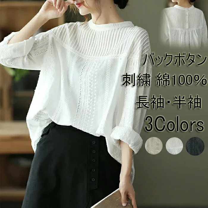 【全店ポイント5倍★5と0のつく日】ブラウス レディース 透かし編み 長袖 プルオーバー バックボタン コットンレース ゆったり 大きいサイズ クルーネック 薄手 綿 体型カバー コットン シャツブラウス 日焼け止め