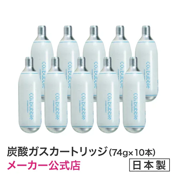 ★炭酸ガス特別10本セット【メーカー公式店】CO2バブルウオッシュボウル炭酸ガスカートリッジ 10本セット CO2 Bubble Washbowl炭酸ガスカートリッジ 10本セット ・炭酸ガスカートリッジ74g・炭酸洗顔 泡で洗う 炭酸で洗う CO2洗顔