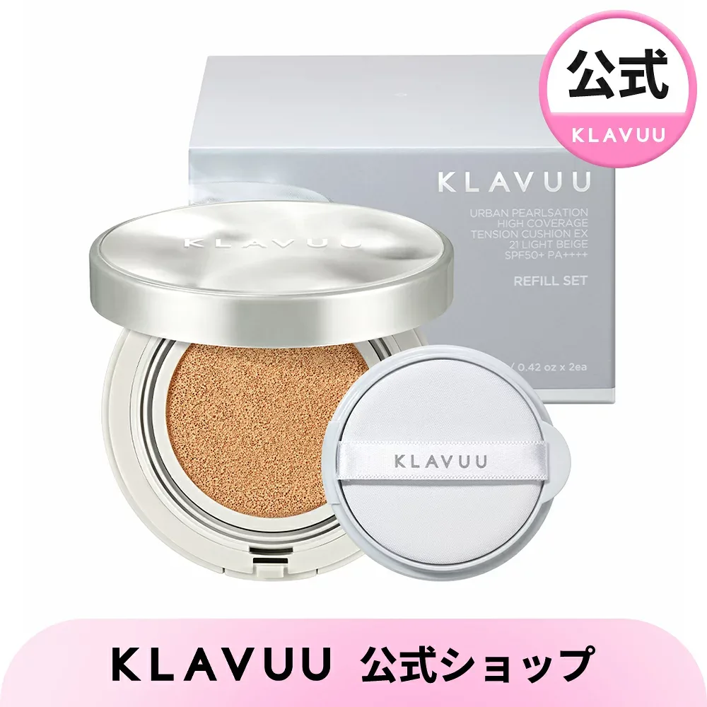 【KLAVUU公式】【本体+詰替え用セット】ハイカバレッジEXテンションクッションファンデーション12g SPF50+ PA++++ クッションファンデ ファンデーション 韓国コスメ 韓国メイク 化粧下地 下地 メイク下地 ベースメイク