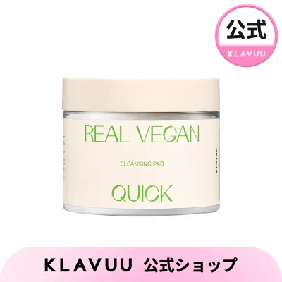 【KLAVUU公式】リアル ヴィーガン クレンジングパッド 180ml 50枚 トナーパット 拭き取りパット 弱酸性 角質ケア 毛穴引き締め ハリ 弾力 肌キメ