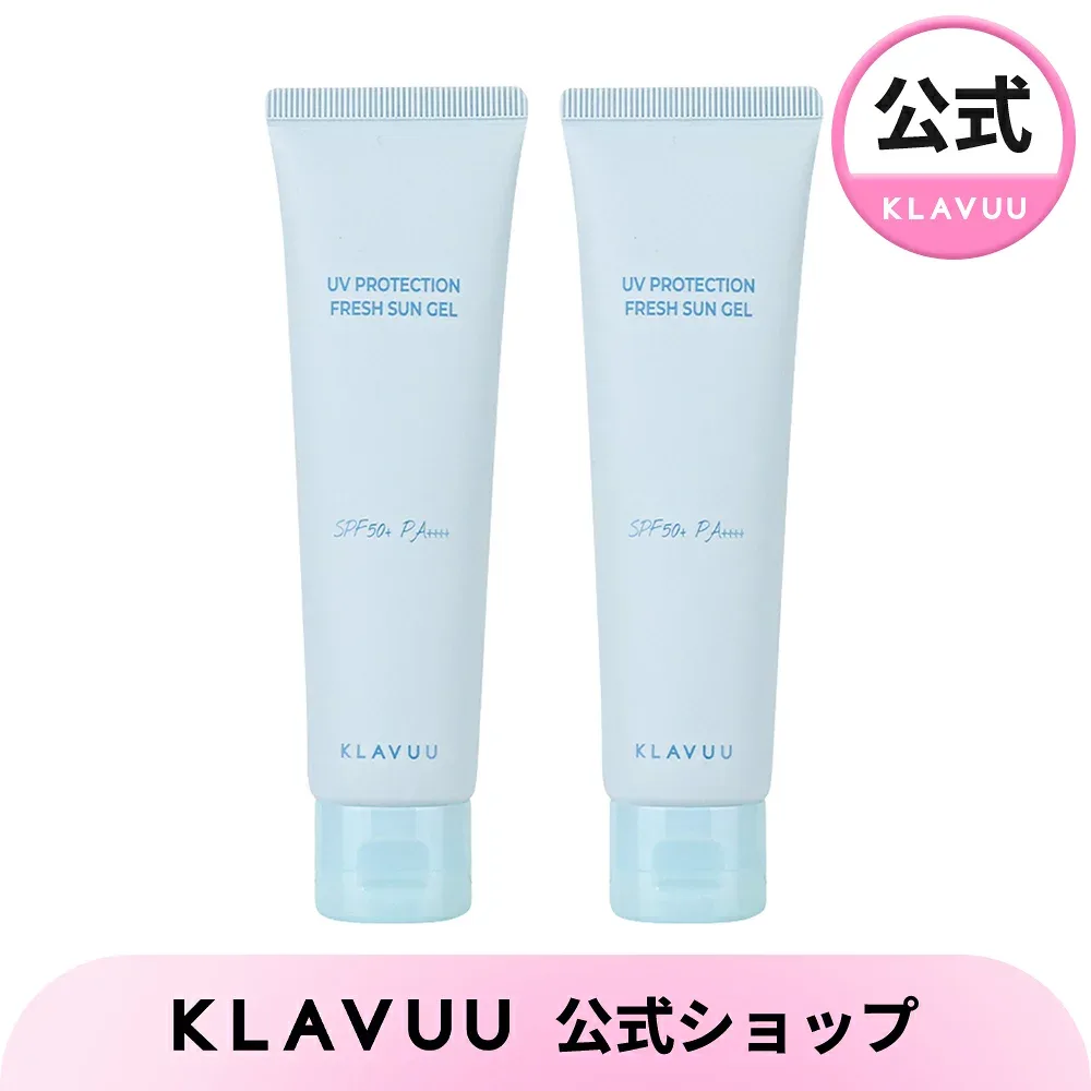 【KLAVUU公式】【2個セット】フレッシュ 日焼け止め ジェルSPF 50ml 50+ PA++++ UVカット 日焼け対策 紫外線カット 紫外線対策 日焼け防止 日焼け止め UVケア