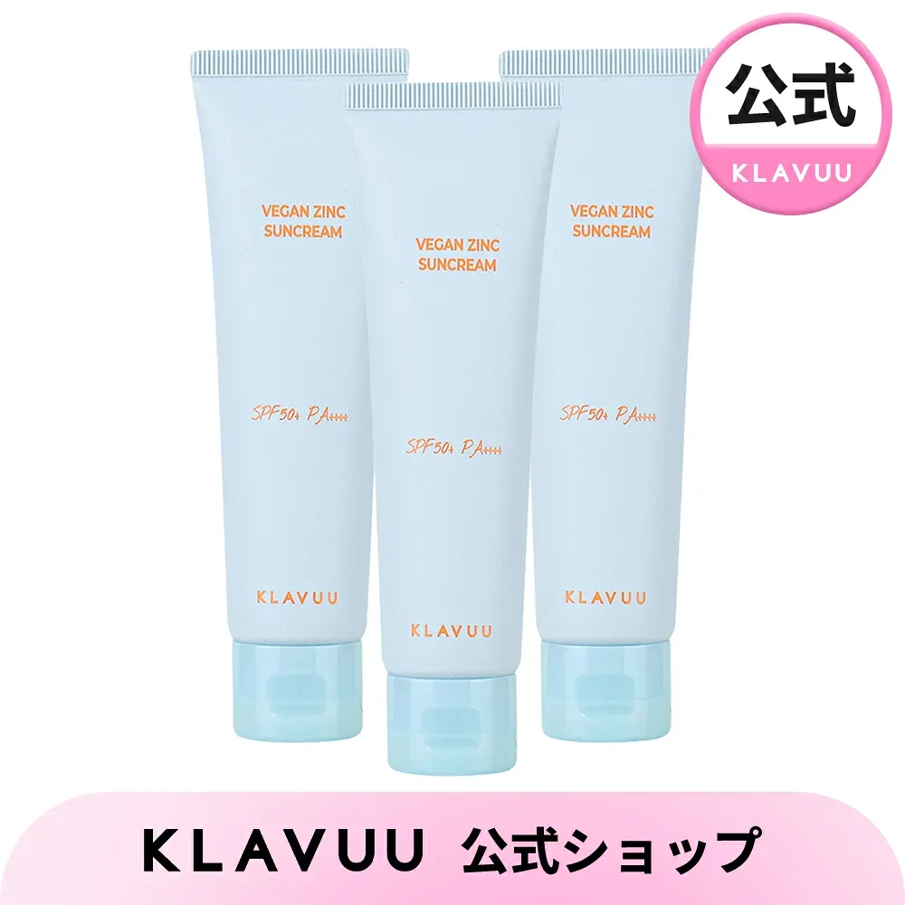 【KLAVUU公式】【3個セット】ヴィーガン ジンク 日焼け止め50ml SPF50+PA+++ UVカット 日焼け対策 紫外線カット 紫外線対策 日焼け防止 日焼け止め UVケア
