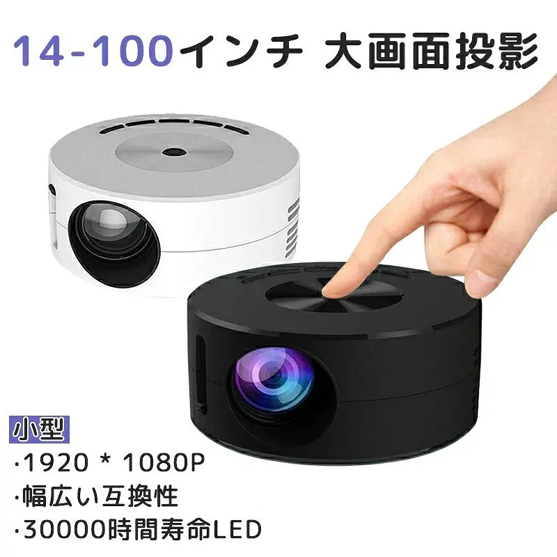 プロジェクター スマホ タブレット 家庭用 大画面 投影機 小型プロジェクター iPhone Android対応 有線接続 モバイルプロジェクター 最