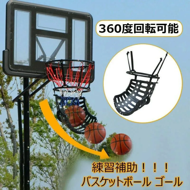 バスケットゴール ボールリターン 練習補助 シュート フリースロー 練習 360度回転 バスケット ボールリターン バスケットボール ゴール