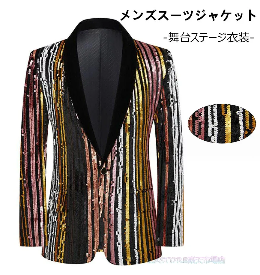 メンズステージ演出服 男性フォマールスーツジャケット メンズスパンコールジャケット コート カラオケダンス衣装 舞台衣装 舞台スーツ メンズ タキシード テーラードジャケット パーティー クラブ ホスト ステージ衣装 コント 舞台劇 漫才 余興 司会者 忘年会 結婚式 歌手