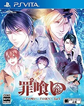 【中古】罪喰い~千の呪い、千の祈り~ for V - PSVita