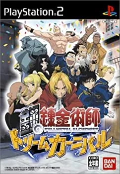 【中古】鋼の錬金術師 ドリームカーニバル