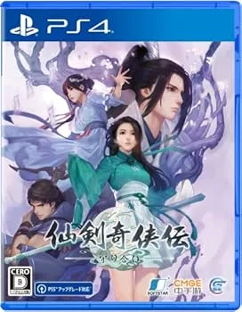 【中古】(非常に良い)仙剣奇侠伝 ー守り合いー -PS4