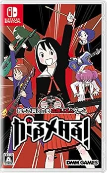 【中古】がるメタる! - Switch