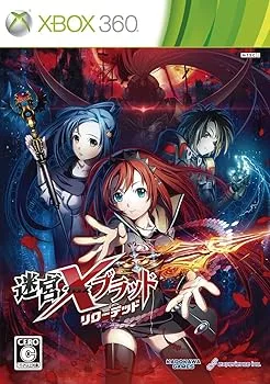 【中古】(未使用・未開封品)迷宮クロスブラッド リローデッド - Xbox360