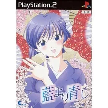 【中古】(非常に良い)藍より青し 通常版 - PS2