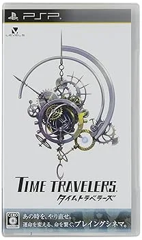 【中古】タイムトラベラーズ - PSP