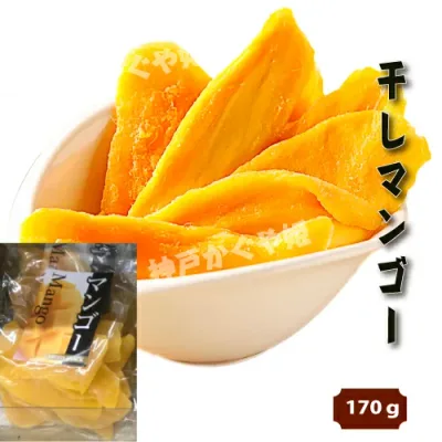厳選 おつまみ 干しマンゴー 芒果 170g ドライソフトマンゴー 干しお菓子 駄菓子おつまみ おやつ 非常食 乾杯 ドライフルーツ 着色料&香料不使用 スライス フルーツ デザート