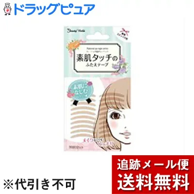 【本日楽天ポイント5倍相当】【メール便で送料無料 ※定形外発送の場合あり】株式会社ビューティーワールドナチュラルアイテープ