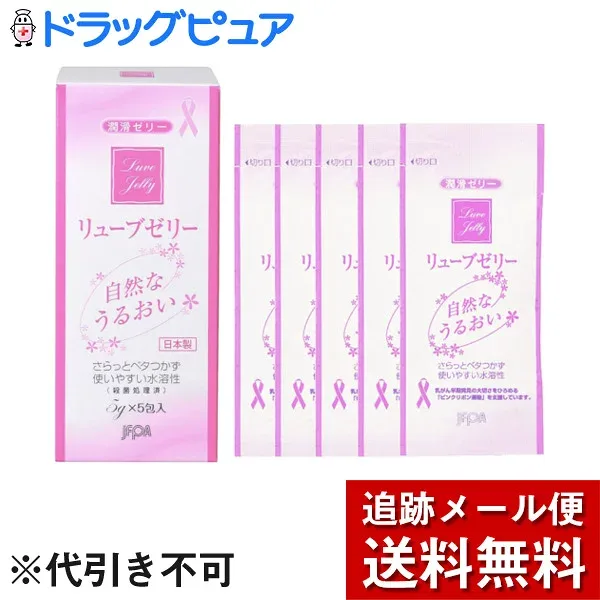 【本日楽天ポイント5倍相当】【あす楽12時まで】【☆】【メール便で送料無料でお届け】社団法人日本家族計画協会ジェクス株式会社リューブゼリー うるおい 分包タイプ 5g×5包入×5箱セット【開封】