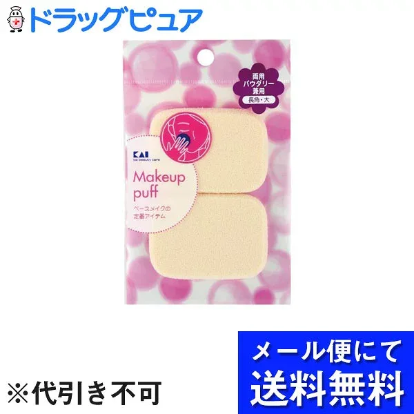 【本日楽天ポイント5倍相当】【●メール便にて送料無料でお届け 代引き不可】貝印株式会社パウダリーファンデーションパフ 長角 大 【RCP】(メール便のお届けは発送から10日前後が目安です)