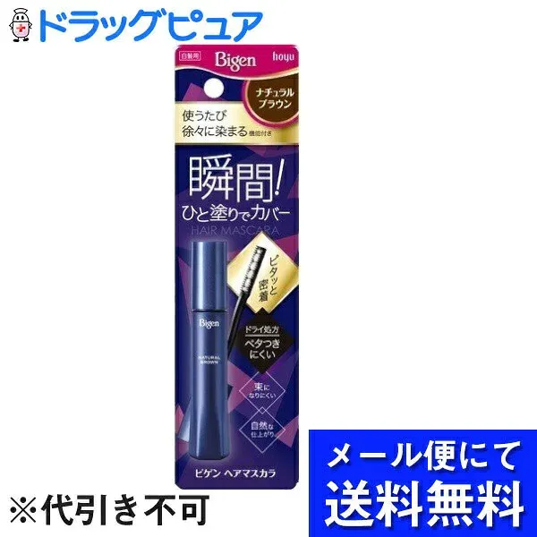 【本日楽天ポイント5倍相当】【3個セット】【メール便で送料無料 ※定形外発送の場合あり】ホーユー株式会社 ビゲン ヘアマスカラ ナチュラルブラウン(15mL)×3個【ビゲン】(メール便のお届けは発送から10日前後が目安です)【RCP】