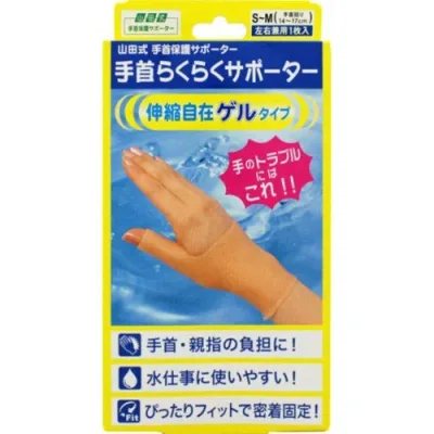 【3%OFFクーポン 10/4 20:00〜10/9 01:59迄】【送料無料】株式会社ミノウラ山田式 手首らくらくサポーター ゲルタイプ S-Mサイズ【RCP】【△】