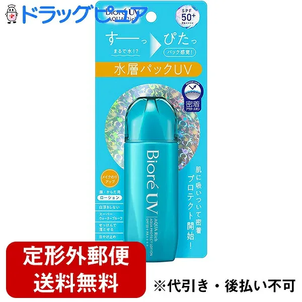 【本日楽天ポイント5倍相当】【定形外郵便で送料無料】花王株式会社 ビオレUV アクアリッチ アクアプロテクトローション 70ml<日焼け止め SPF50+ PA++++>【TK390】
