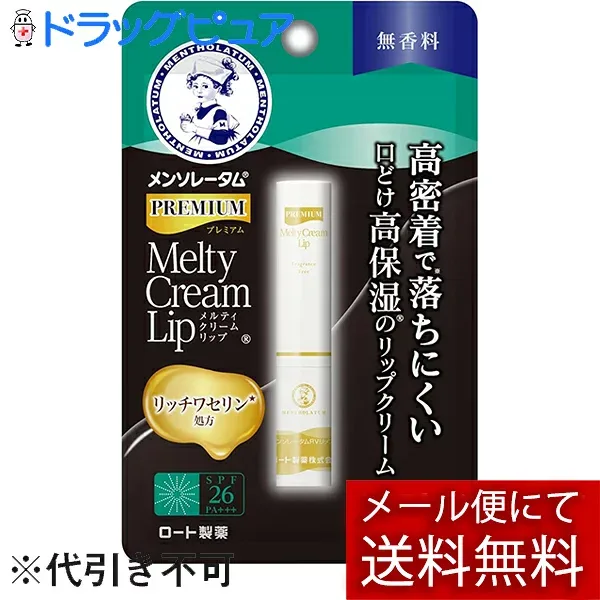 【本日楽天ポイント5倍相当】【メール便で送料無料 ※定形外発送の場合あり】ロート製薬株式会社メンソレータム プレミアムメルティクリームリップ(無香料) 2.4g【RCP】