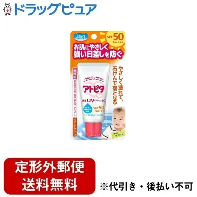 【本日楽天ポイント5倍相当】【定形外郵便で送料無料でお届け】丹平製薬株式会社アトピタ 保湿UVクリーム50 30g【RCP】【TK290】