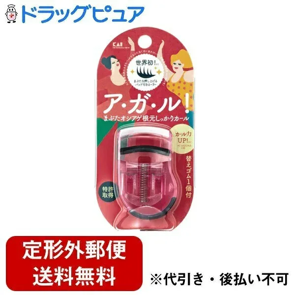 【本日楽天ポイント5倍相当】【3個組み】【定形外郵便で送料無料でお届け】貝印株式会社プッシュアップカーラー 1個×3個セット<まつげ カーラー 新感覚特許技術採用>【TK390】