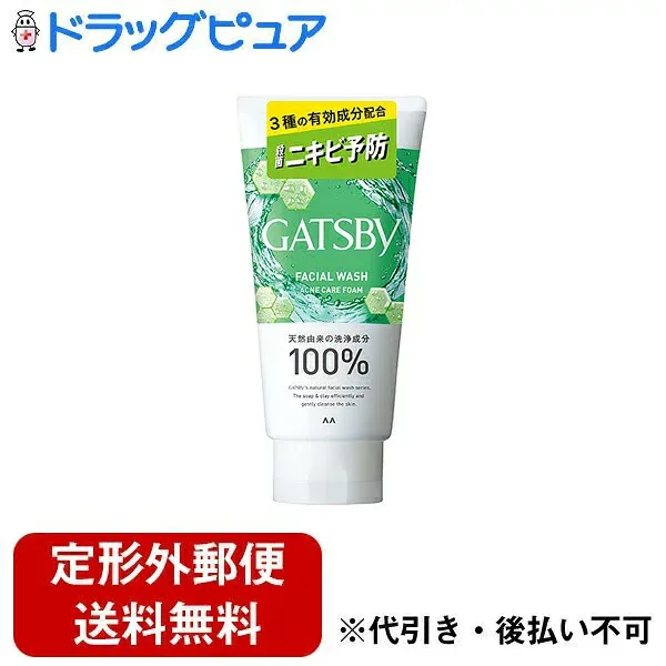【本日楽天ポイント5倍相当】【定形外郵便で送料無料でお届け】株式会社マンダムギャツビーフェイシャルウォッシュ 薬用トリプルケアアクネフォーム【医薬部外品】 130g【TK450】