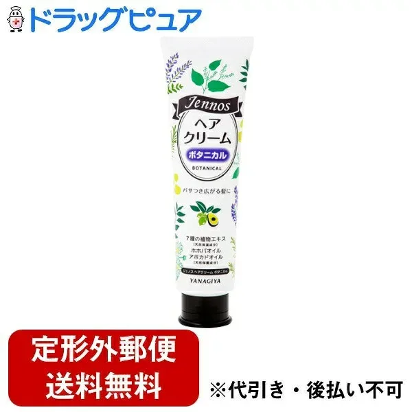 【本日楽天ポイント5倍相当】【定形外郵便で送料無料でお届け】株式会社柳屋本店ジェノス ヘアクリーム <ボタニカル> 140g<乾燥毛 ダメージが気になる方に>【TK450】