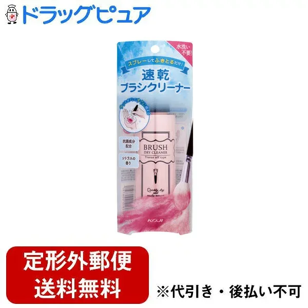 【本日楽天ポイント5倍相当】【定形外郵便で送料無料でお届け】株式会社コージー本舗 ブラシドライクリーナー 90ml【TK390】