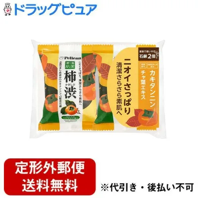 【本日楽天ポイント5倍相当】【定形外郵便で送料無料でお届け】株式会社ペリカン石鹸 ペリカンファミリー石鹸 柿渋 80g×2個【TK450】