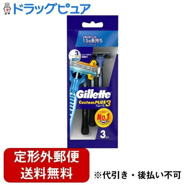 【本日楽天ポイント5倍相当】【定形外郵便で送料無料でお届け】P&Gジャパン合同会社 ジレッドカスタムプラス3スムーズ 3本入り【TK290】