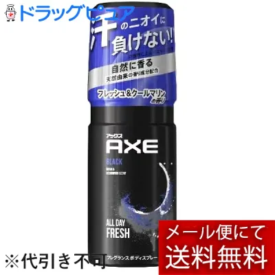 【本日楽天ポイント5倍相当】【メール便で送料無料でお届け 代引き不可】ユニリーバ・ジャパン株式会社AXE(アックス) ブラック フレグランス ボディスプレー ( 60g )<クールマリンのさりげない印象を引き出すフレグランス>【ML385】